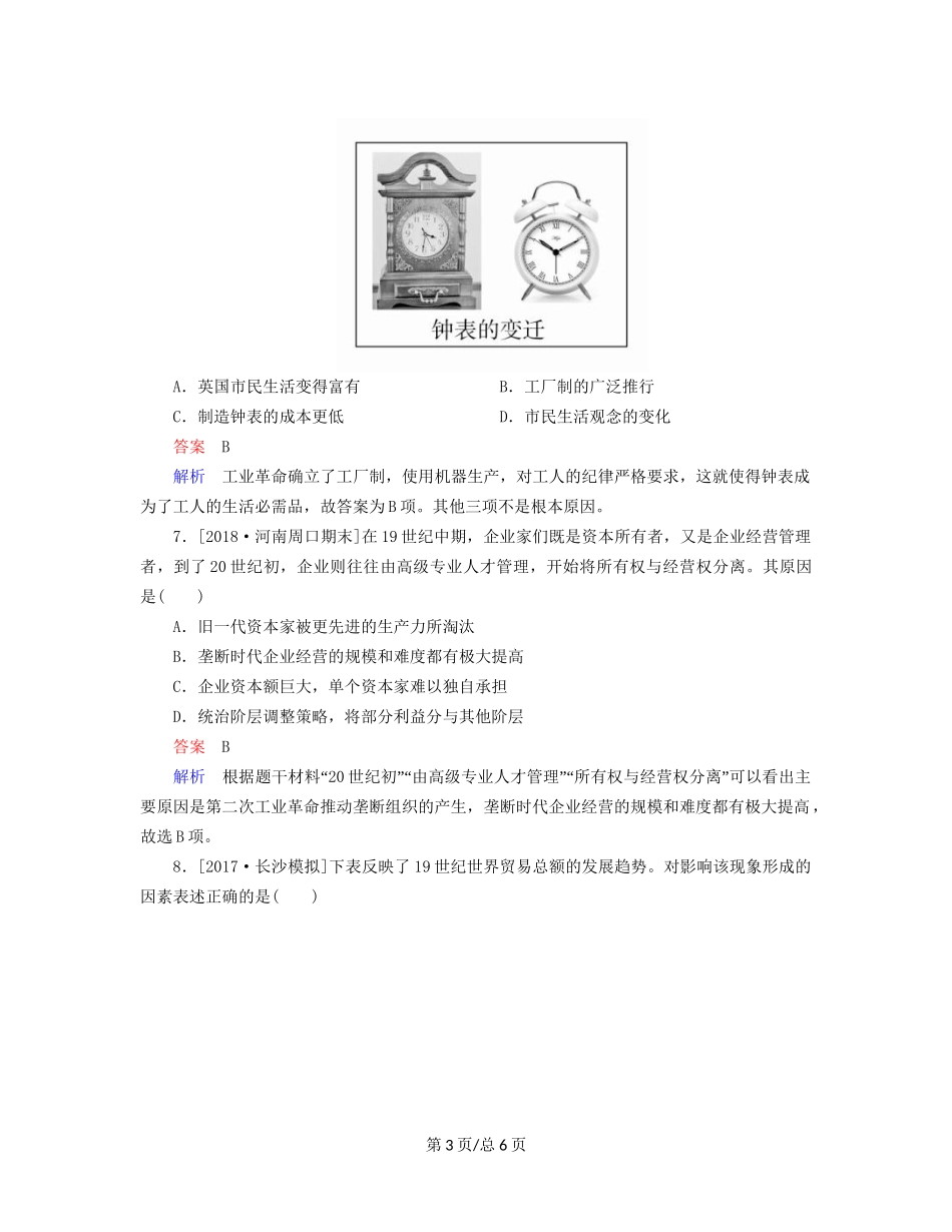 （通史）高考历史一轮复习 13-1 两次工业革命与世界市场的形成试题-人教高三历史试题_第3页