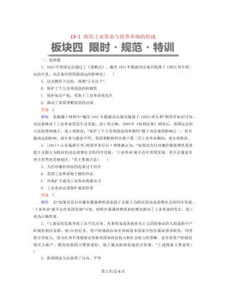 （通史）高考历史一轮复习 13-1 两次工业革命与世界市场的形成试题-人教高三历史试题