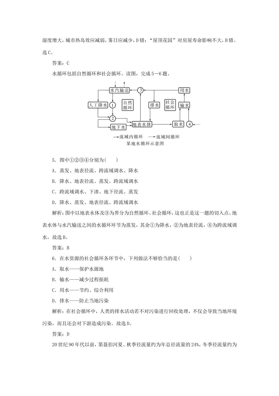 （课标通用）高考地理一轮复习 课时作业10 自然界的水循环和水资源的合理利用（含解析）-人教版高三全册地理试题_第3页