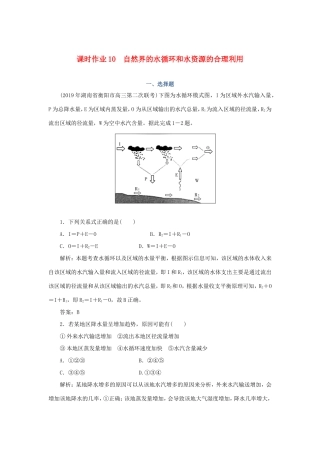 （课标通用）高考地理一轮复习 课时作业10 自然界的水循环和水资源的合理利用（含解析）-人教版高三全册地理试题