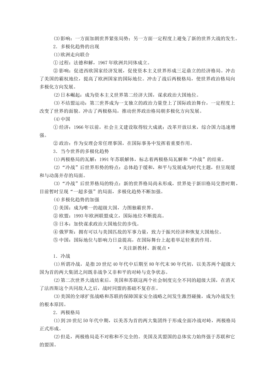 （通史版）高考历史二轮专题复习 1.3.1 第十二讲 信息文明的拓展：二战后的当今世界（至今）（含解析）-人教版高三全册历史试题_第2页