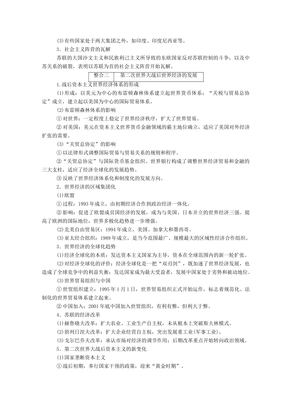 （通史版）高考历史二轮专题复习 1.3.1 第十二讲 信息文明的拓展：二战后的当今世界（至今）（含解析）-人教版高三全册历史试题_第3页