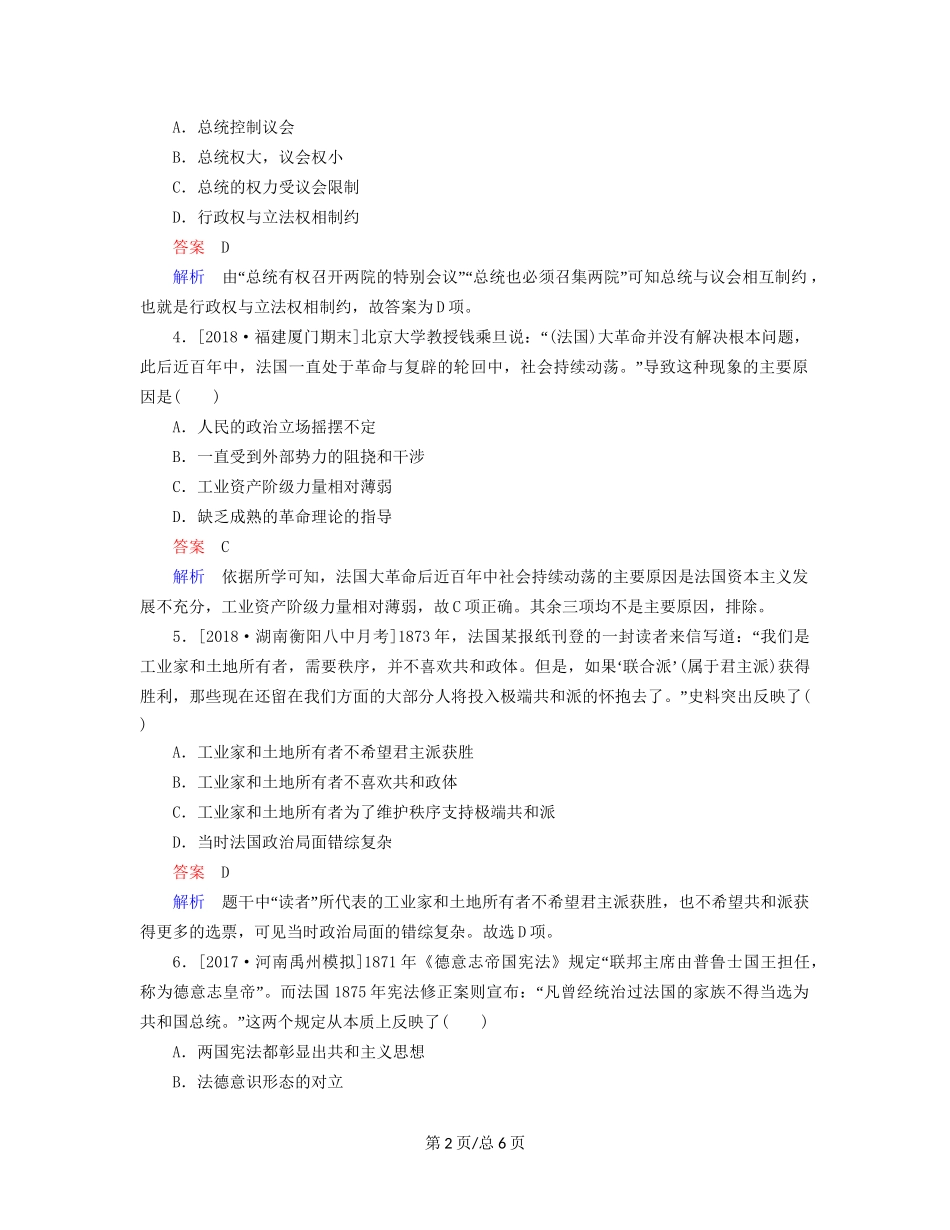 （通史）高考历史一轮复习 13-2 英国君主立宪制的完善与法德代议制的确立试题-人教高三历史试题_第2页