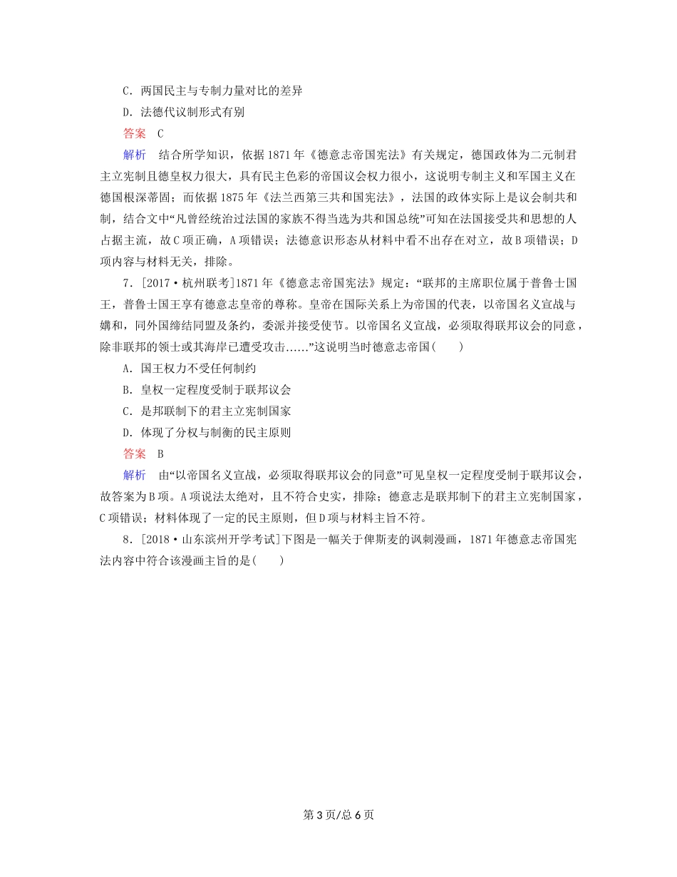 （通史）高考历史一轮复习 13-2 英国君主立宪制的完善与法德代议制的确立试题-人教高三历史试题_第3页