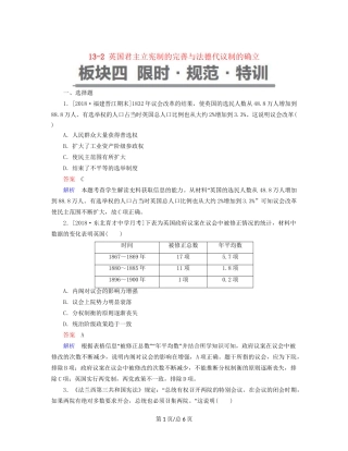 （通史）高考历史一轮复习 13-2 英国君主立宪制的完善与法德代议制的确立试题-人教高三历史试题