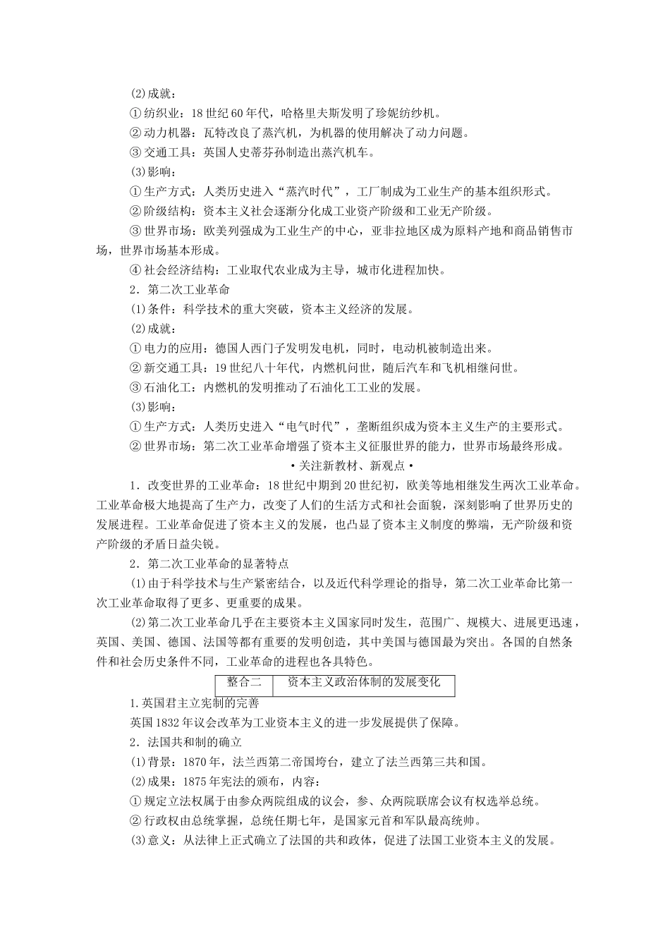 （通史版）高考历史二轮专题复习 1.3.1 第十讲 工业文明的到来：近代后期的世界（18～20世纪初）（含解析）-人教版高三全册历史试题_第2页