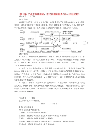 （通史版）高考历史二轮专题复习 1.3.1 第十讲 工业文明的到来：近代后期的世界（18～20世纪初）（含解析）-人教版高三全册历史试题