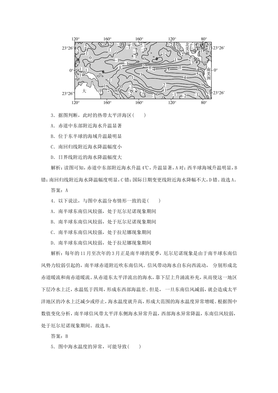 （课标通用）高考地理一轮复习 课时作业11 大规模的海水运动（含解析）-人教版高三全册地理试题_第2页