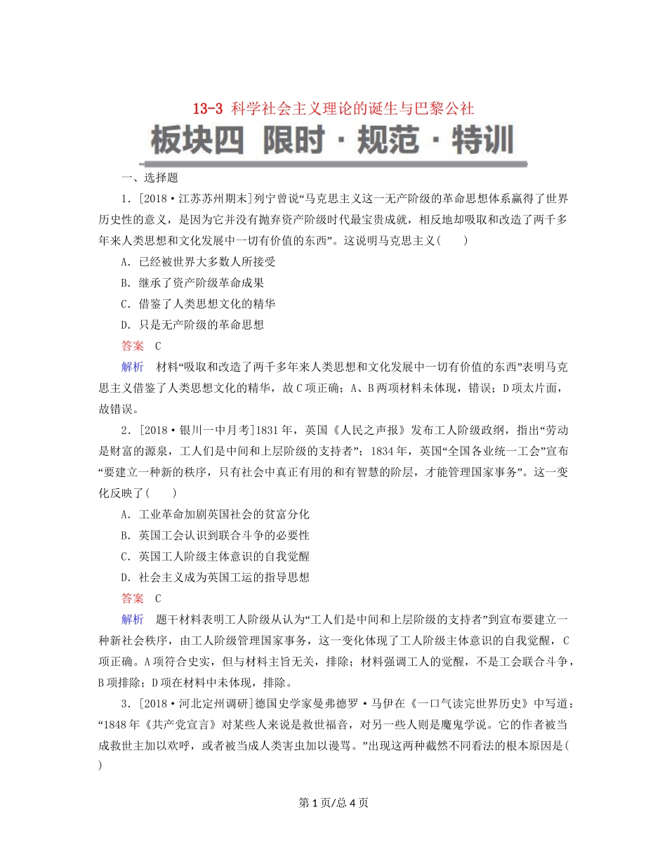 （通史）高考历史一轮复习 13-3 科学社会主义理论的诞生与巴黎公社试题-人教高三历史试题_第1页
