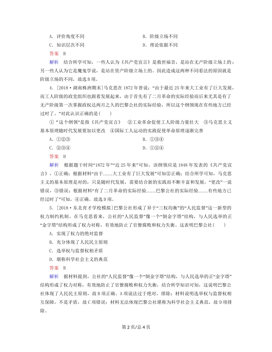 （通史）高考历史一轮复习 13-3 科学社会主义理论的诞生与巴黎公社试题-人教高三历史试题_第2页