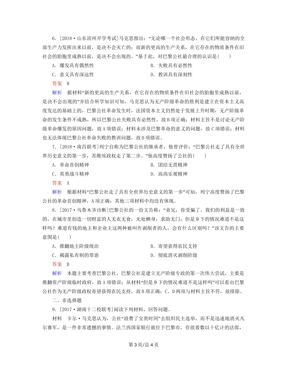 （通史）高考历史一轮复习 13-3 科学社会主义理论的诞生与巴黎公社试题-人教高三历史试题_第3页