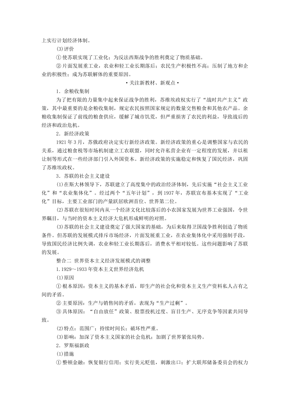 （通史版）高考历史二轮专题复习 1.3.1 第十一讲 信息文明的探索：现代前期的世界（20世纪初～）（含解析）-人教版高三全册历史试题_第2页