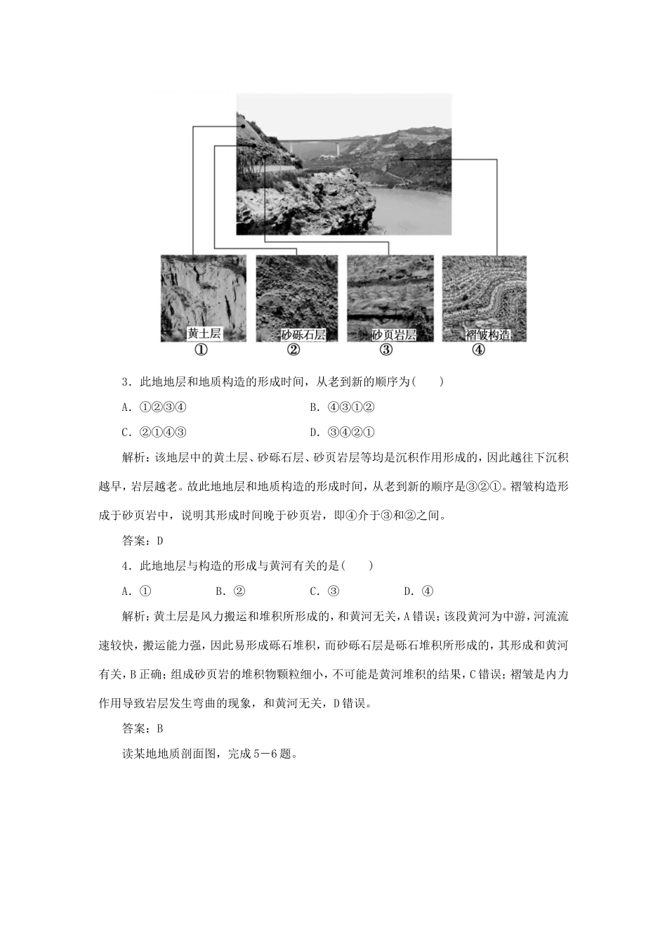 （课标通用）高考地理一轮复习 课时作业12 营造地表形态的力量（含解析）-人教版高三全册地理试题_第2页