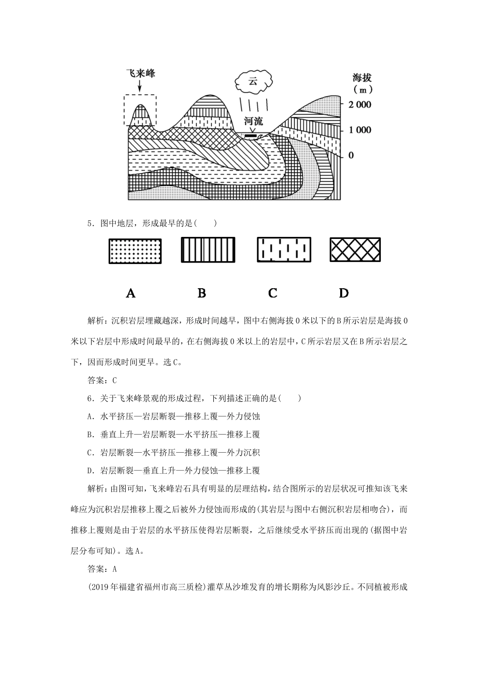 （课标通用）高考地理一轮复习 课时作业12 营造地表形态的力量（含解析）-人教版高三全册地理试题_第3页