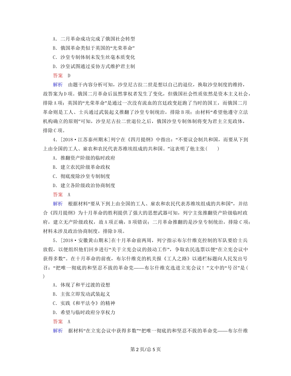 （通史）高考历史一轮复习 14-1 俄国十月革命试题-人教高三历史试题_第2页