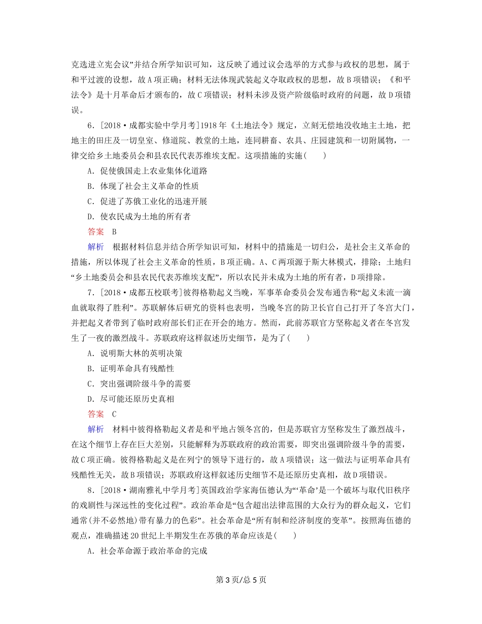 （通史）高考历史一轮复习 14-1 俄国十月革命试题-人教高三历史试题_第3页