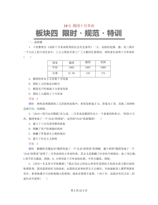（通史）高考历史一轮复习 14-1 俄国十月革命试题-人教高三历史试题