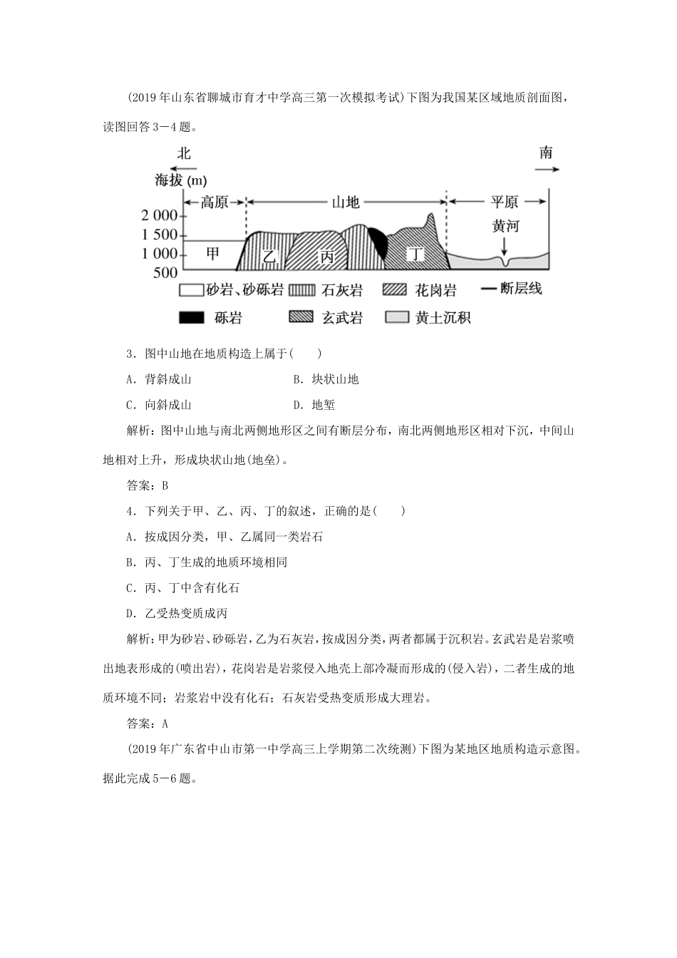 （课标通用）高考地理一轮复习 课时作业13 山地的形成（含解析）-人教版高三全册地理试题_第2页