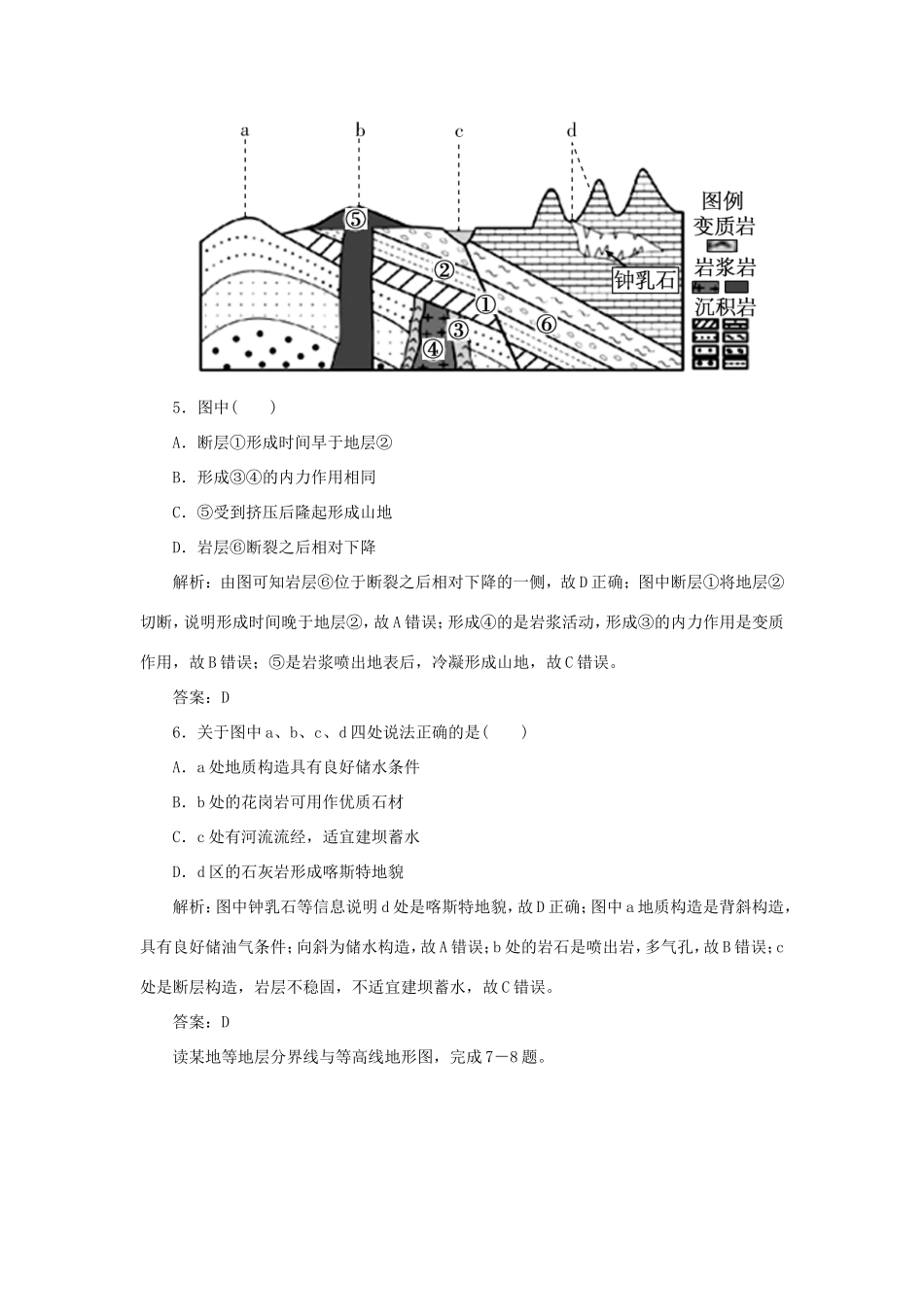 （课标通用）高考地理一轮复习 课时作业13 山地的形成（含解析）-人教版高三全册地理试题_第3页