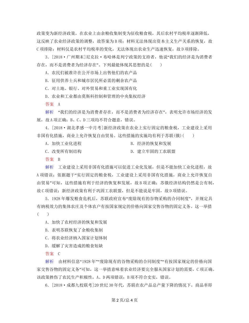 （通史）高考历史一轮复习 14-2 苏联社会主义建设道路的探索试题-人教高三历史试题_第2页