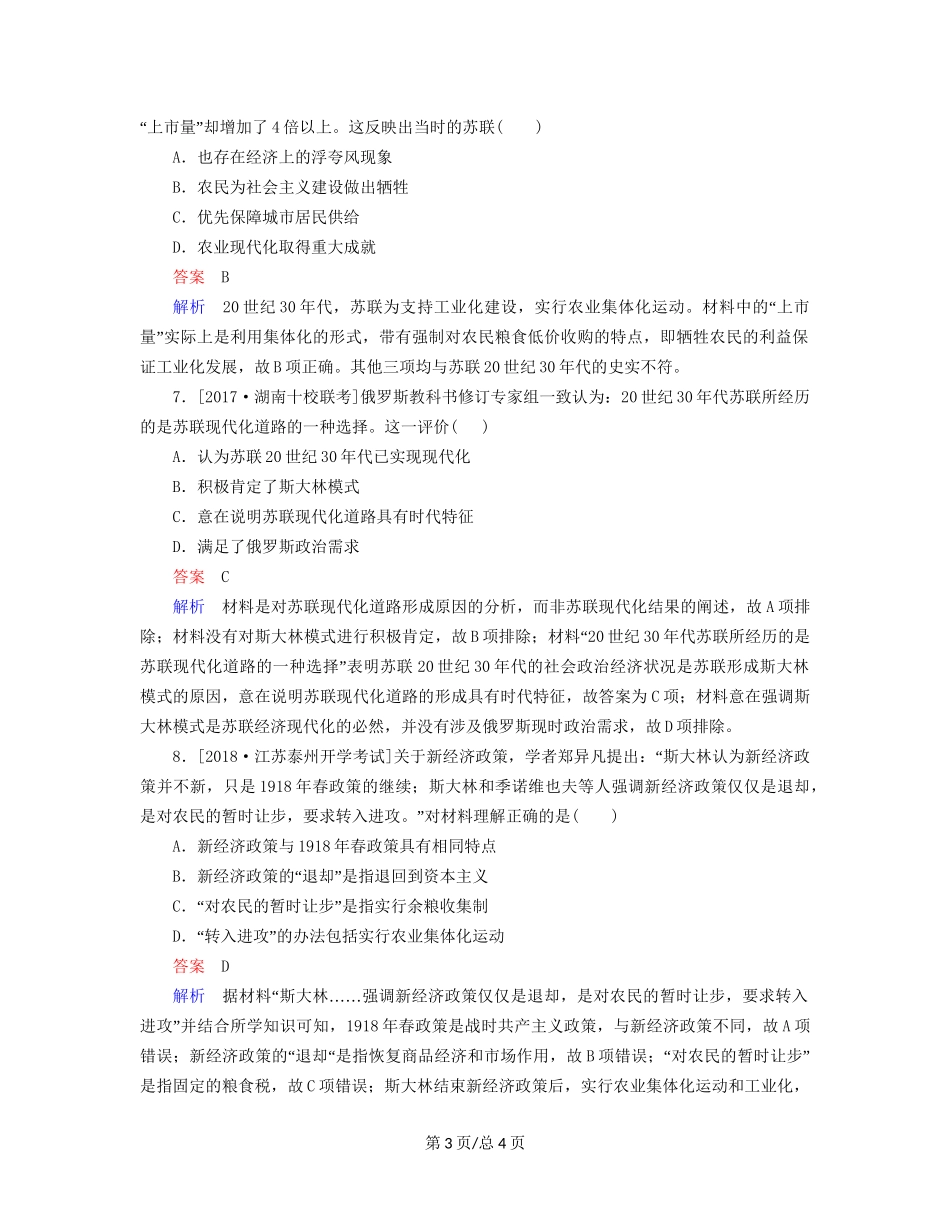 （通史）高考历史一轮复习 14-2 苏联社会主义建设道路的探索试题-人教高三历史试题_第3页