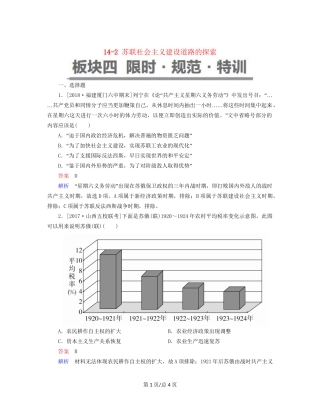 （通史）高考历史一轮复习 14-2 苏联社会主义建设道路的探索试题-人教高三历史试题