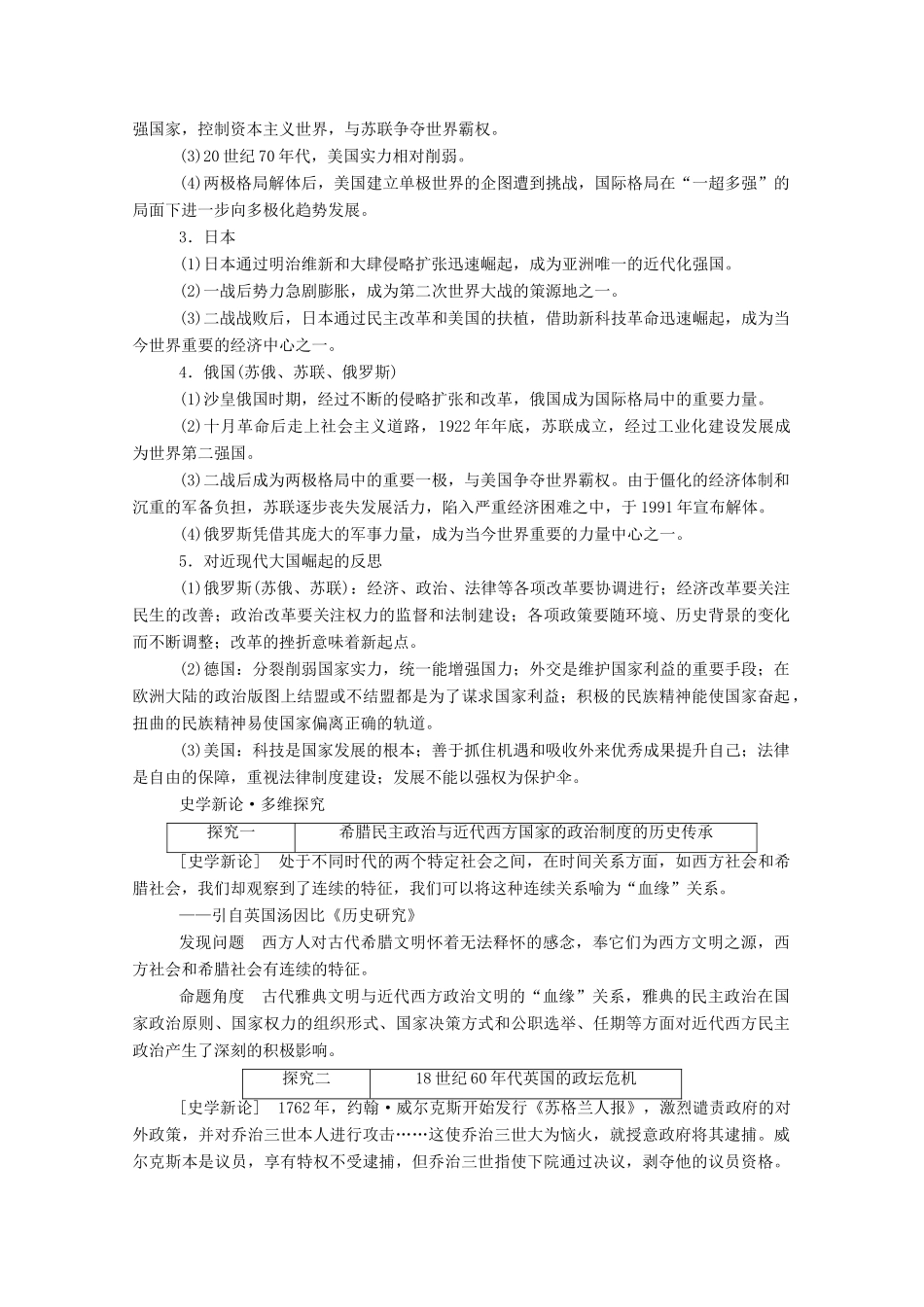 （通史版）高考历史二轮专题复习 1.3.3 步骤三 模块贯通 关注一 制度创新 国际风云—西方国家政治制度的传承与大国兴衰的反思（含解析）-人教版高三全册历史试题_第2页
