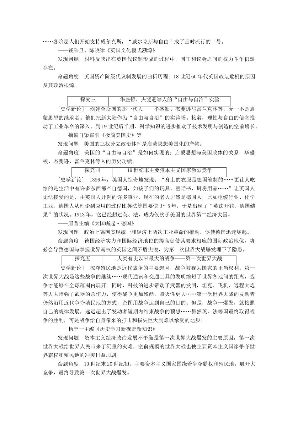 （通史版）高考历史二轮专题复习 1.3.3 步骤三 模块贯通 关注一 制度创新 国际风云—西方国家政治制度的传承与大国兴衰的反思（含解析）-人教版高三全册历史试题_第3页