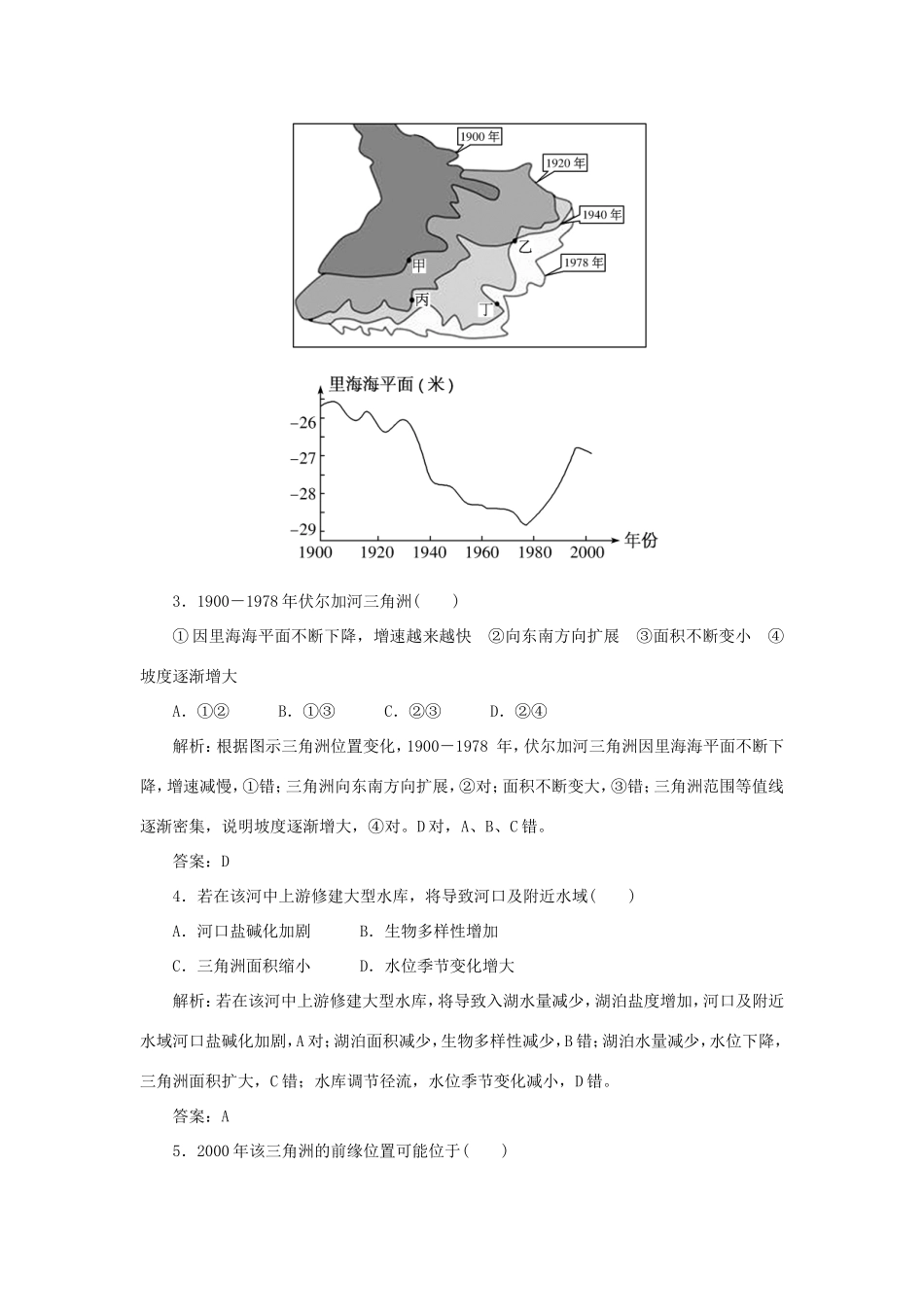 （课标通用）高考地理一轮复习 课时作业14 河流地貌的发育（含解析）-人教版高三全册地理试题_第3页