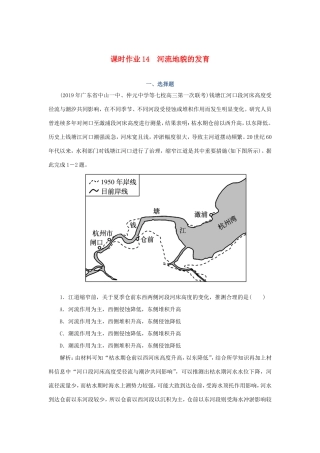 （课标通用）高考地理一轮复习 课时作业14 河流地貌的发育（含解析）-人教版高三全册地理试题