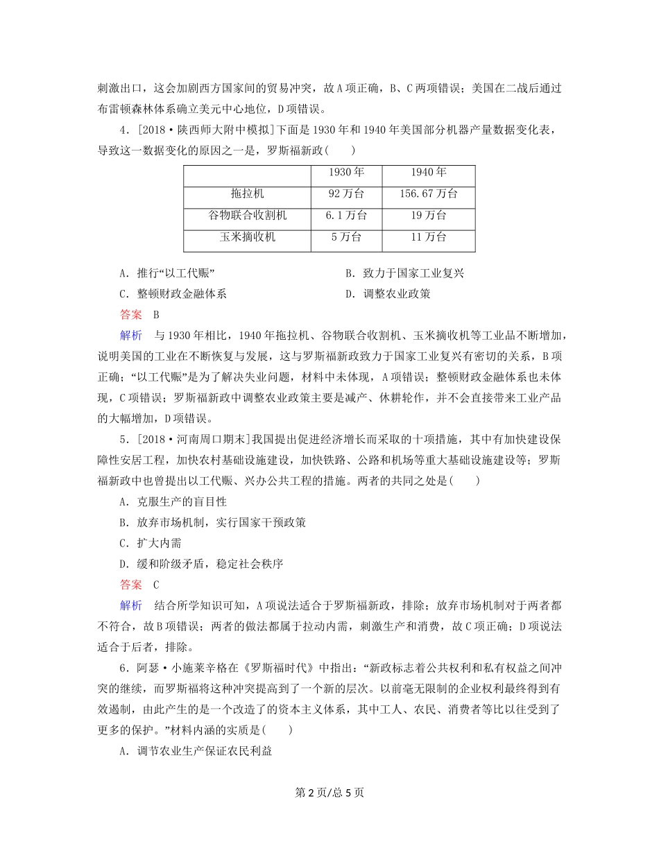 （通史）高考历史一轮复习 14-3 “自由放任”的美国经济与罗斯福新政试题-人教高三历史试题_第2页