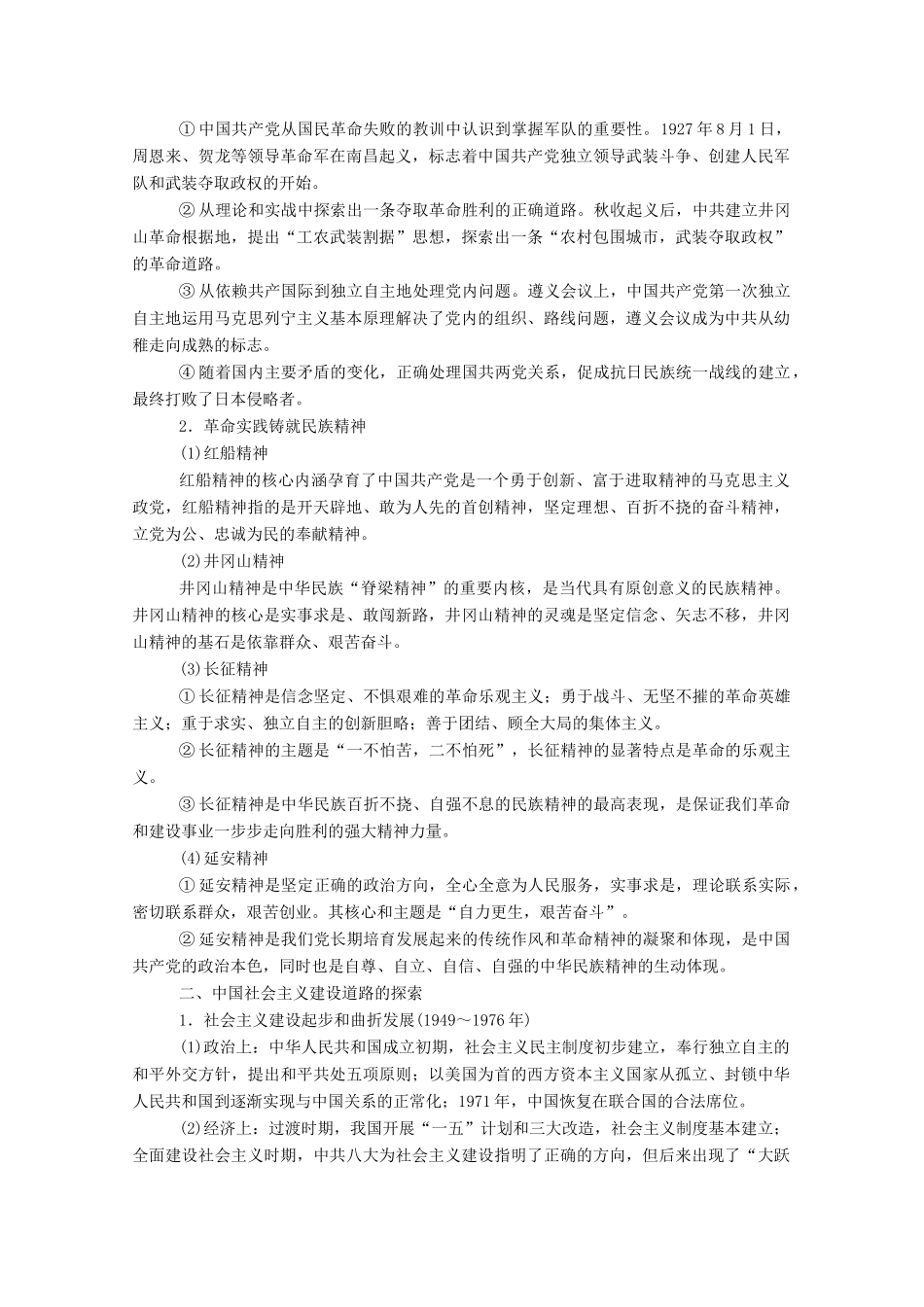 （通史版）高考历史二轮专题复习 第二讲 社会热点—全方位关注六大热点主题（含解析）-人教版高三全册历史试题_第2页