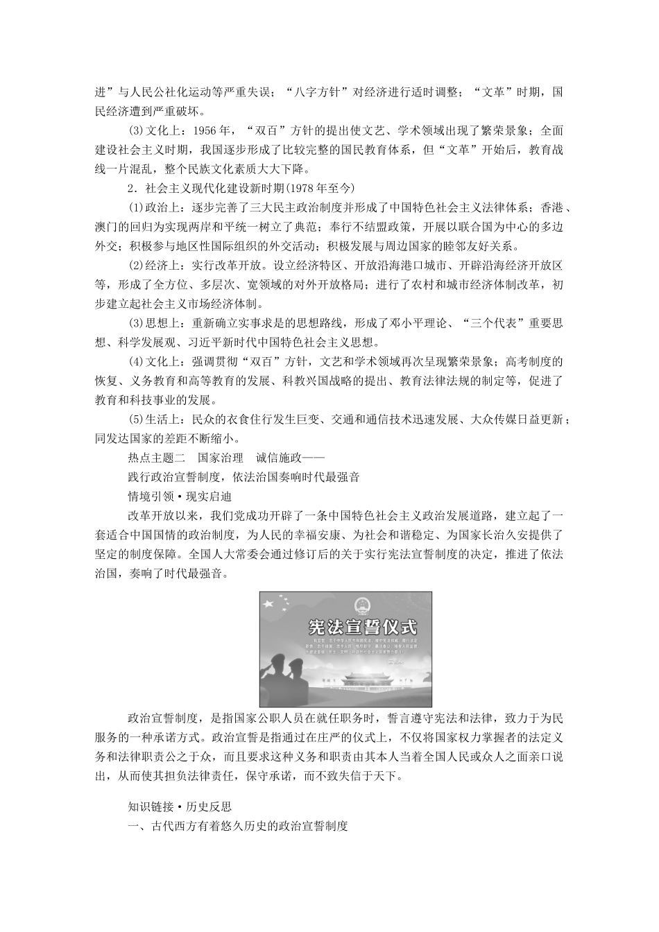 （通史版）高考历史二轮专题复习 第二讲 社会热点—全方位关注六大热点主题（含解析）-人教版高三全册历史试题_第3页