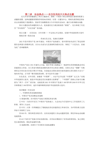 （通史版）高考历史二轮专题复习 第二讲 社会热点—全方位关注六大热点主题（含解析）-人教版高三全册历史试题