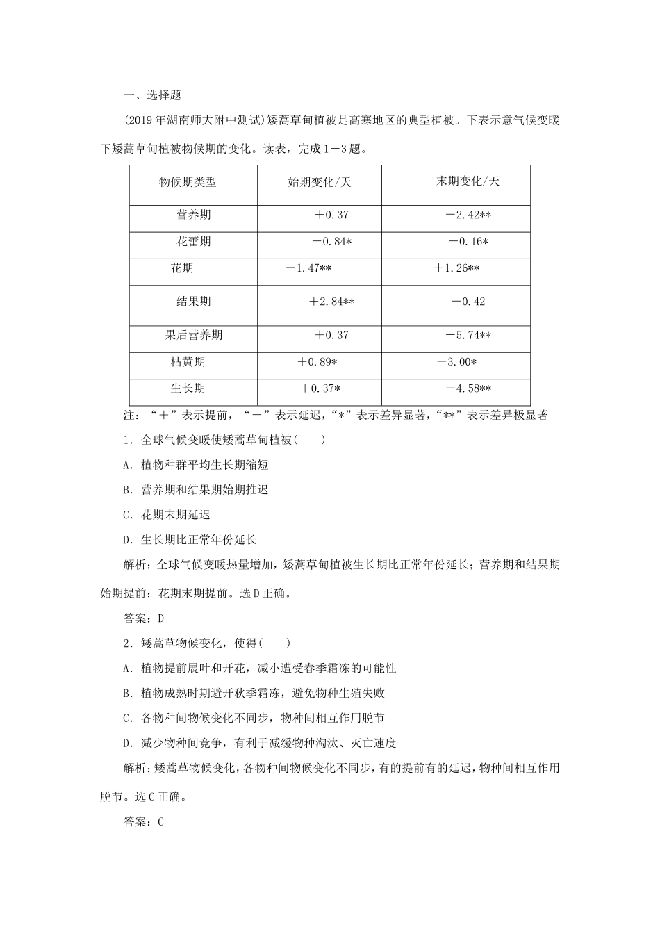 （课标通用）高考地理一轮复习 课时作业15 自然地理环境的整体性（含解析）-人教版高三全册地理试题_第2页