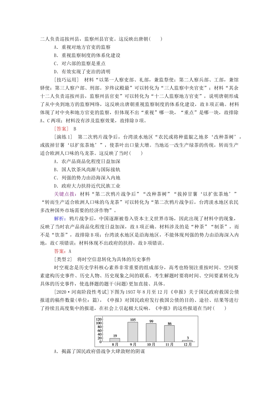 （通史版）高考历史二轮专题复习 第三讲 高考讲座—多视角诠释两大高考题型（含解析）-人教版高三全册历史试题_第2页
