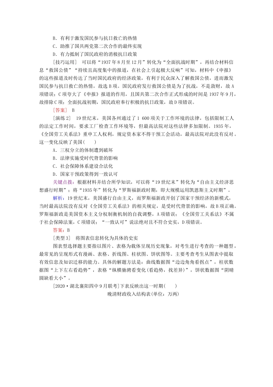 （通史版）高考历史二轮专题复习 第三讲 高考讲座—多视角诠释两大高考题型（含解析）-人教版高三全册历史试题_第3页
