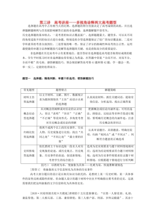（通史版）高考历史二轮专题复习 第三讲 高考讲座—多视角诠释两大高考题型（含解析）-人教版高三全册历史试题