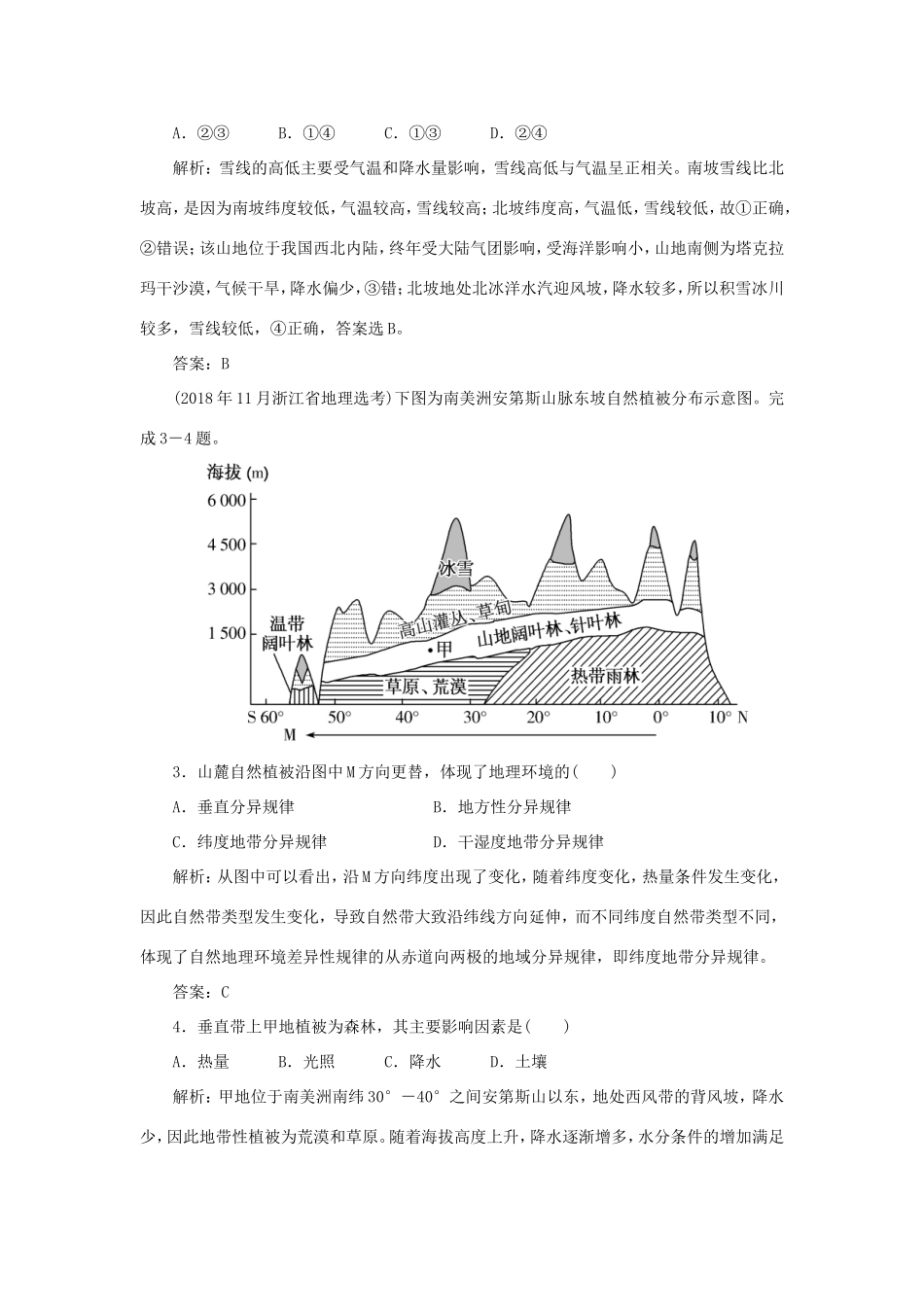 （课标通用）高考地理一轮复习 课时作业16 自然地理环境的差异性（含解析）-人教版高三全册地理试题_第2页