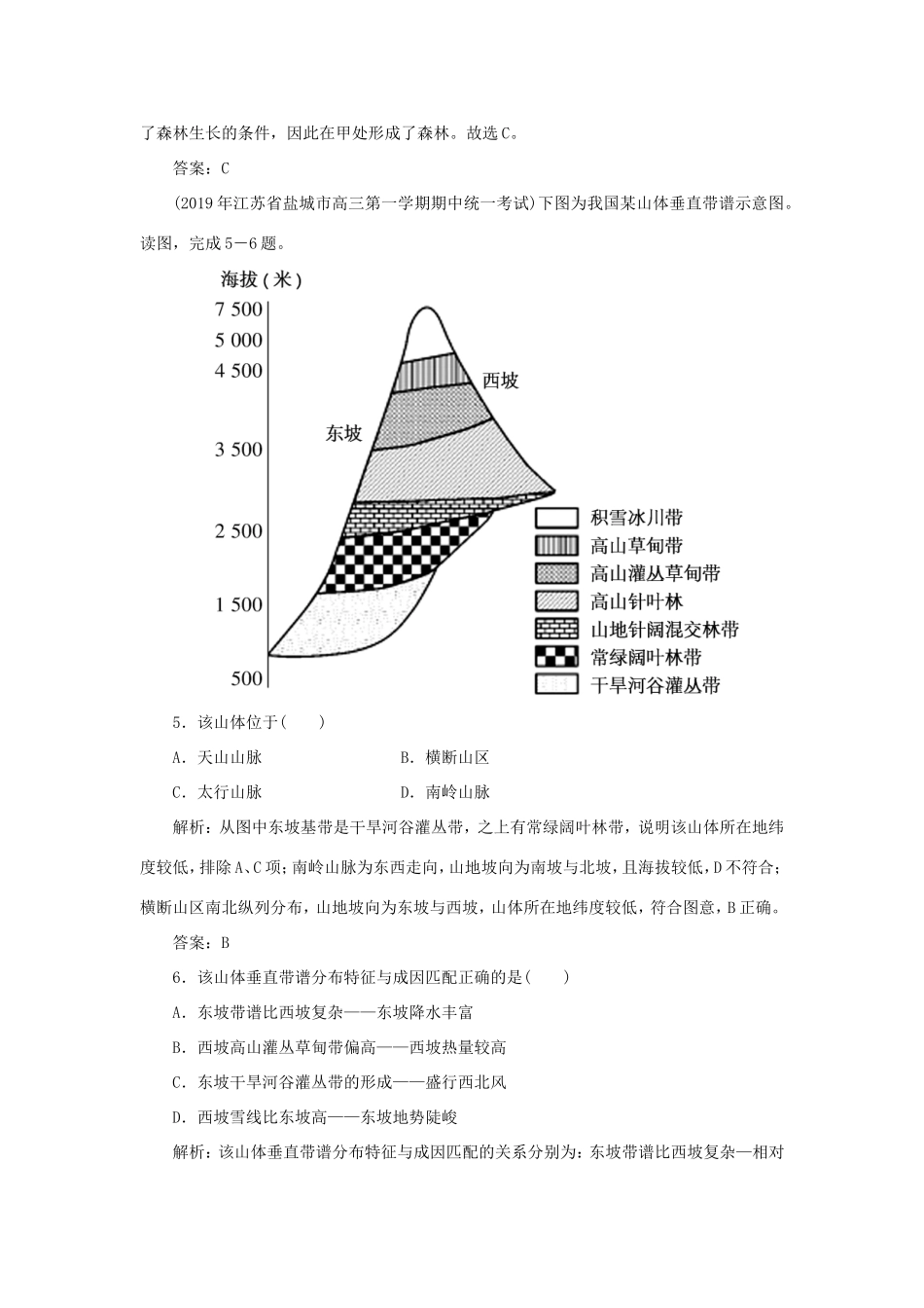 （课标通用）高考地理一轮复习 课时作业16 自然地理环境的差异性（含解析）-人教版高三全册地理试题_第3页
