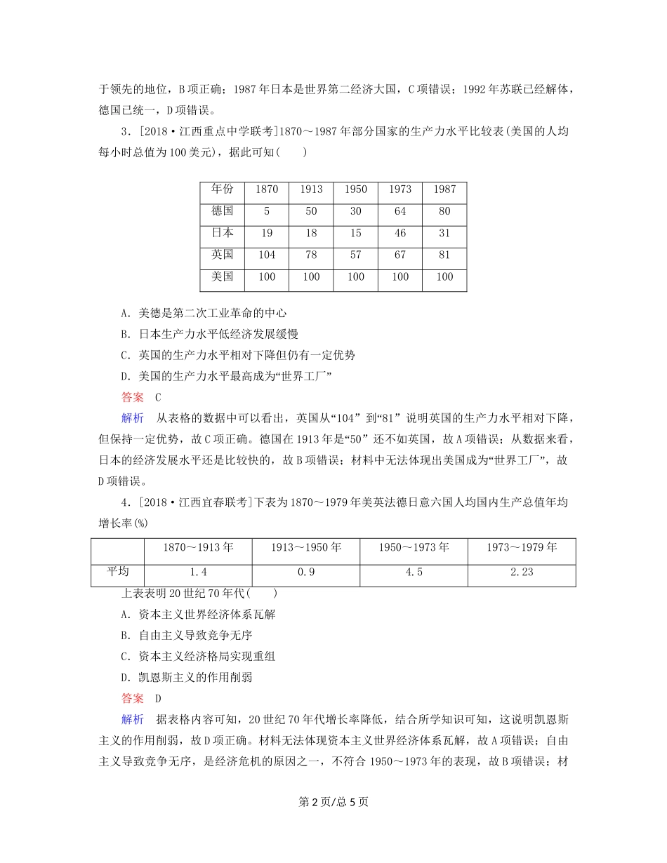 （通史）高考历史一轮复习 15-3 当代资本主义的新变化和苏联社会主义改革试题-人教高三历史试题_第2页