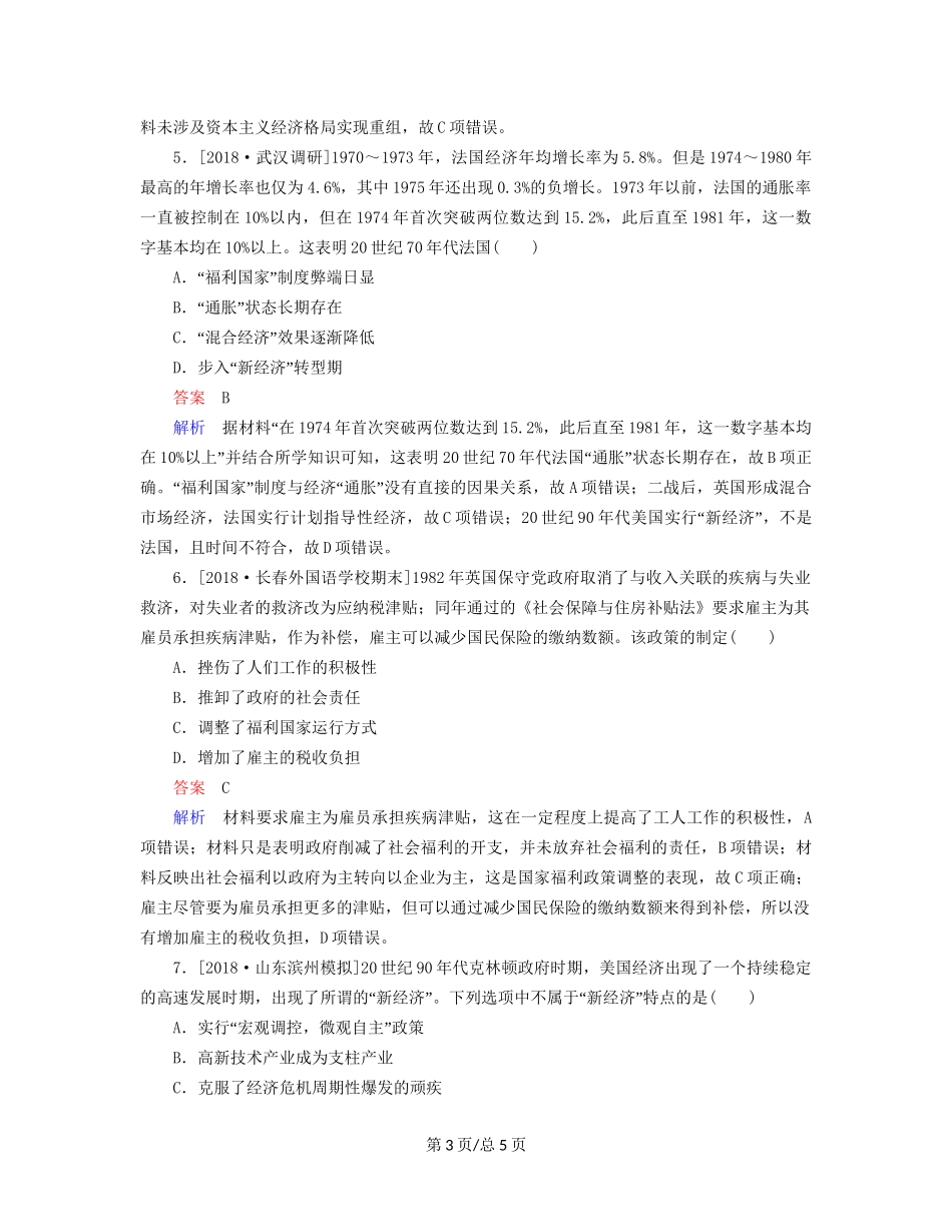 （通史）高考历史一轮复习 15-3 当代资本主义的新变化和苏联社会主义改革试题-人教高三历史试题_第3页