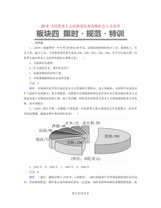 （通史）高考历史一轮复习 15-3 当代资本主义的新变化和苏联社会主义改革试题-人教高三历史试题