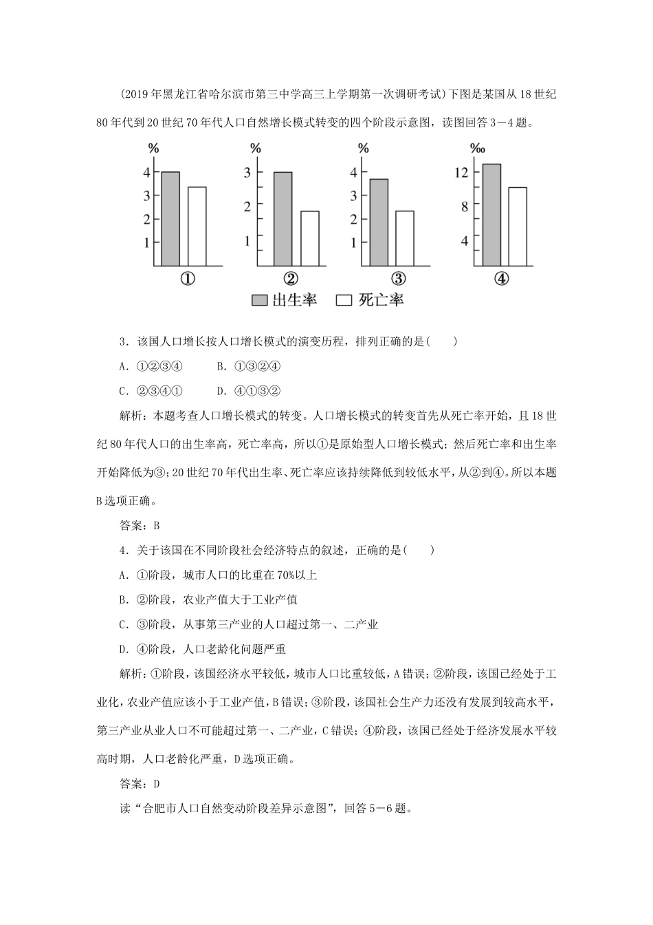 （课标通用）高考地理一轮复习 课时作业17 人口的数量变化和人口的合理容量（含解析）-人教版高三全册地理试题_第2页
