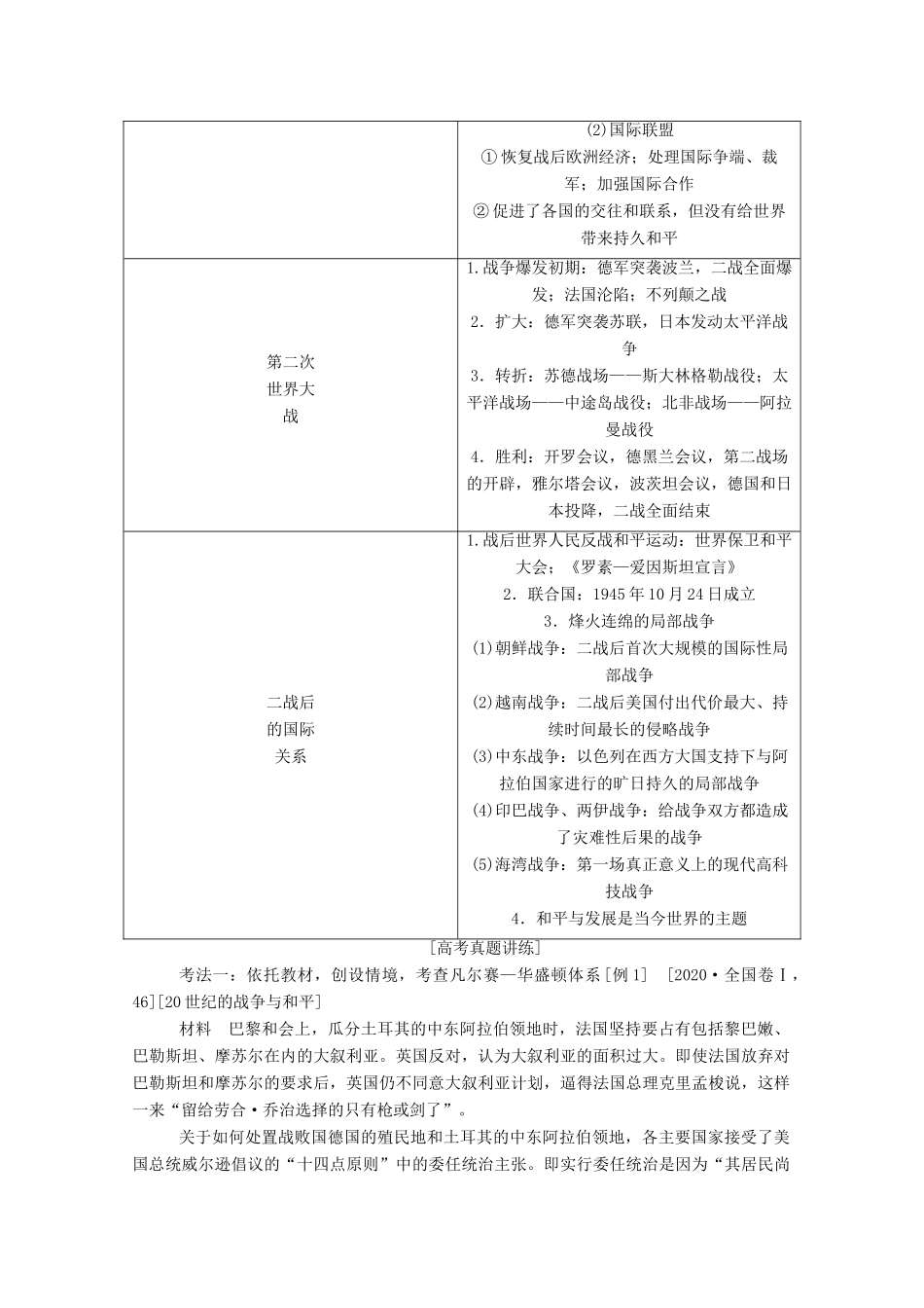 （通史版）高考历史二轮专题复习 选修三 20世纪的战争与和平（含解析）-人教版高三选修历史试题_第2页
