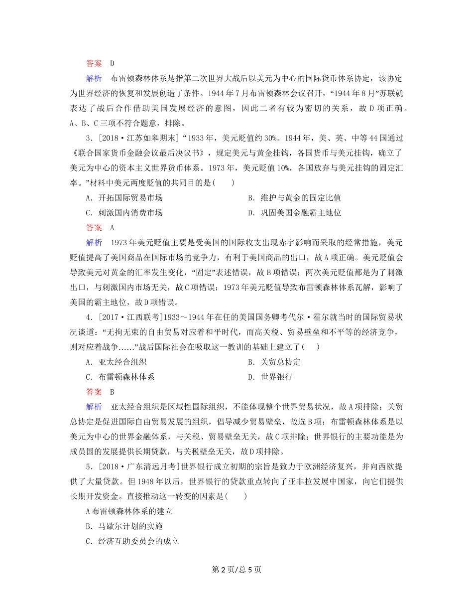 （通史）高考历史一轮复习 15-4 二战后资本主义世界经济体系的形成试题-人教高三历史试题_第2页