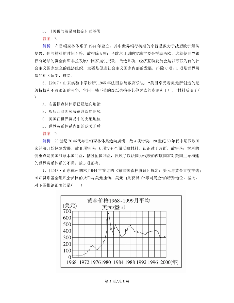 （通史）高考历史一轮复习 15-4 二战后资本主义世界经济体系的形成试题-人教高三历史试题_第3页