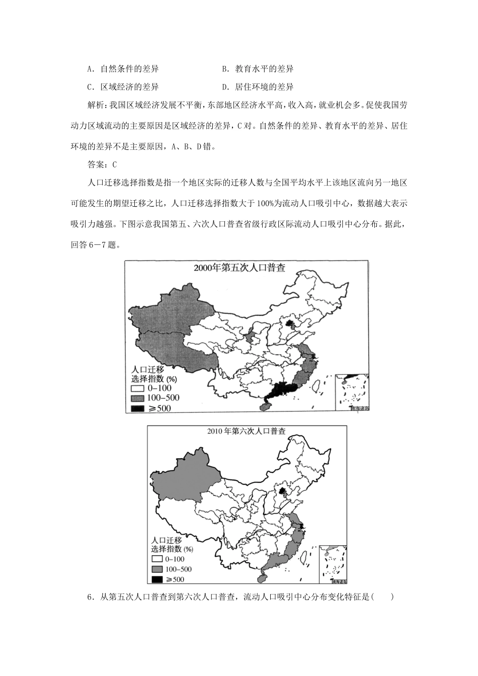 （课标通用）高考地理一轮复习 课时作业18 人口的空间变化（含解析）-人教版高三全册地理试题_第3页