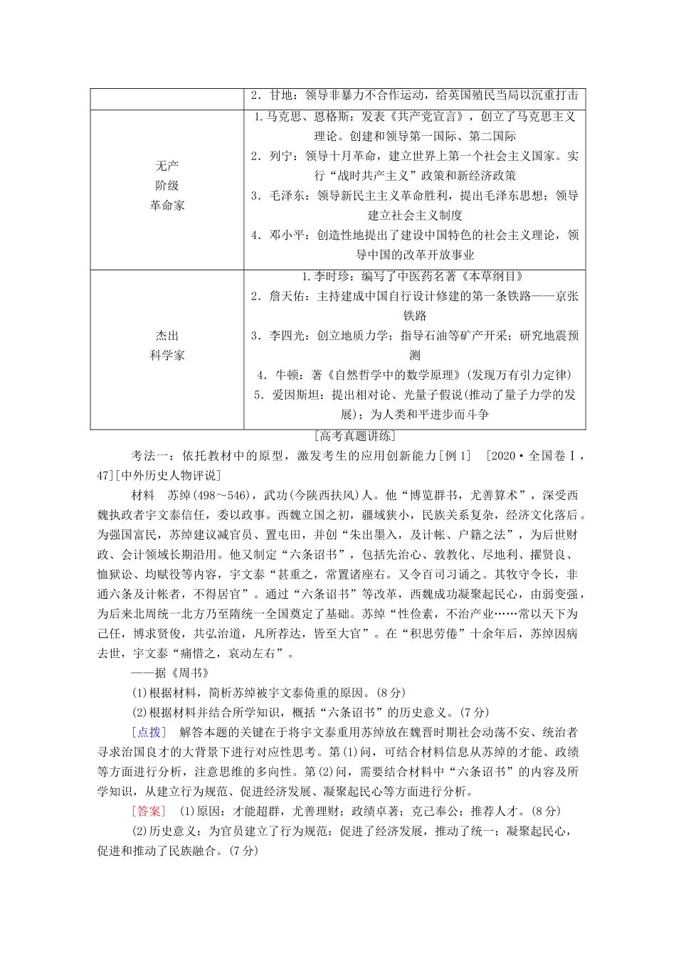 （通史版）高考历史二轮专题复习 选修四 中外历史人物评说（含解析）-人教版高三选修历史试题_第2页