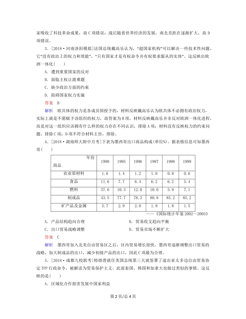 （通史）高考历史一轮复习 15-5 世界经济的区域集团化和全球化趋势试题-人教高三历史试题_第2页